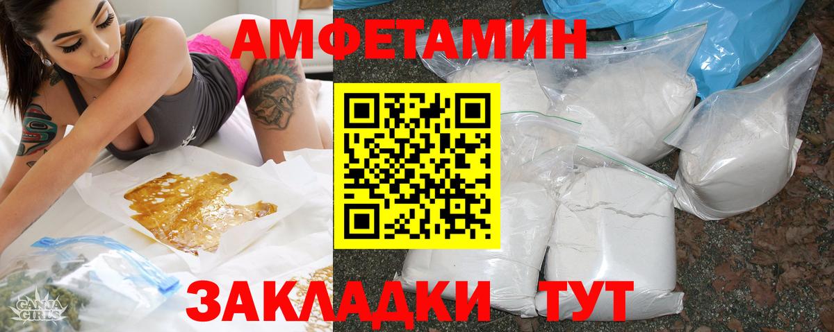 АМФ  Amphetamine Розовый  Вход с VPN  Тельмана 