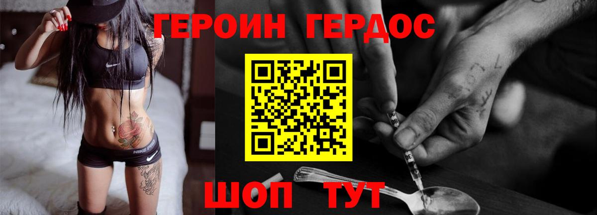 Героин афганец  Вход с VPN  Тельмана 