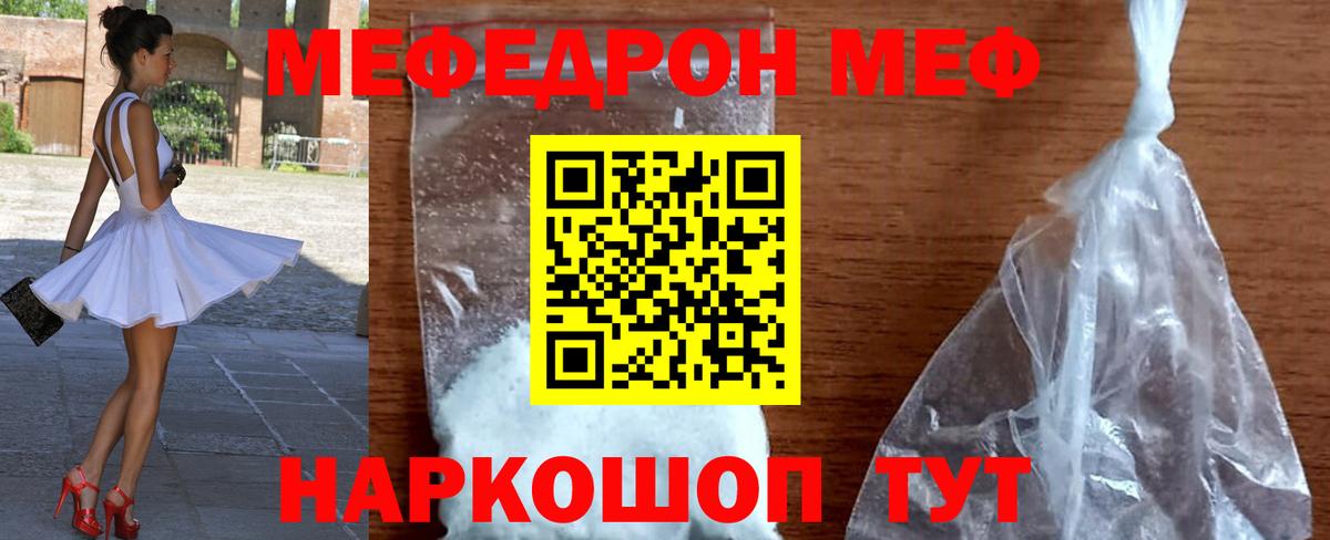 Меф мяу мяу мука Тельмана