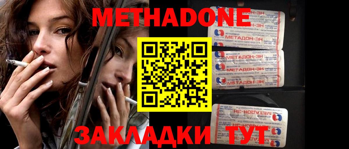 Метадон кристалл Тельмана