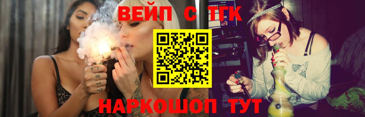 ТГК гашишное масло  Вход с VPN  Тельмана 